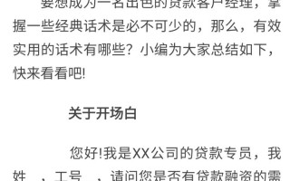 贷款销售常识，贷款销售常识怎么写