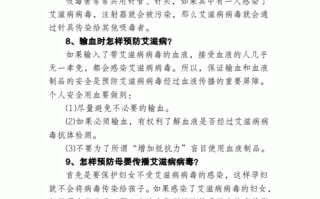 禁毒防艾常识，禁毒防艾安全教育知识