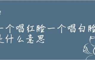 京剧的常识题（京剧常识积累）