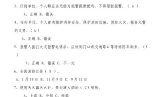 消防考试常识题库 - 消防常识考试试题