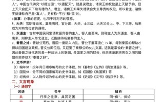 烛之武退秦师文言常识（烛之武退秦师语法知识）