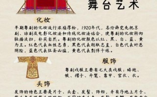 粤剧基本常识，粤剧基本知识