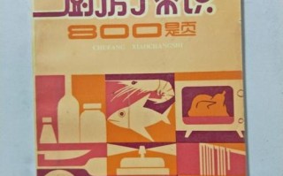 厨房的常识书 - 厨房必备知识