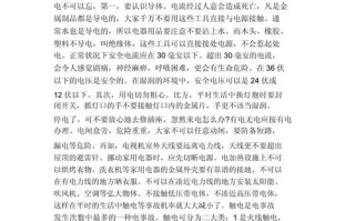用电常识作文，用电知识科普