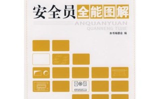 现场施工常识 - 现场施工安全知识