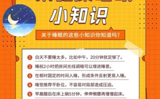 促进睡眠常识（促进睡眠的建议）