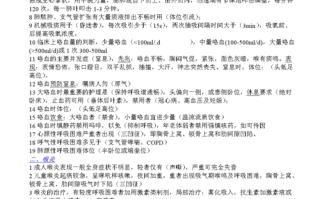 肺炎卫生常识（肺炎卫生常识内容）