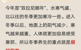 冬日养生小常识（冬季养生小知识及配图）
