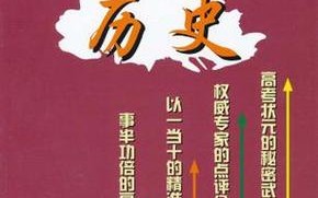 历史易错常识（历史易错常识题）
