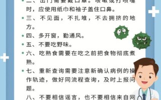 防疫小知识常识 - 防疫小知识点