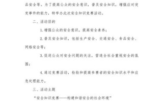 安全常识活动（安全常识活动体会与感悟）