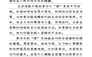 生活常识800字（生活小常识800字）