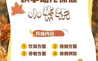 秋天的小常识，秋天小常识幼儿园