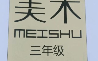 美术常识视频，美术常识视频讲解