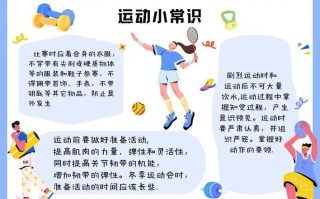 体育健康小常识100条，体育小常识100条简短