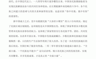 民族常识感受 - 民族常识