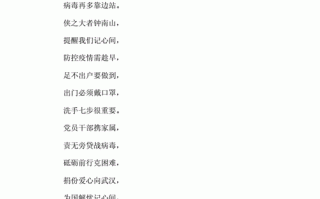 防疫常识小诗（疫情防控小知识诗歌）