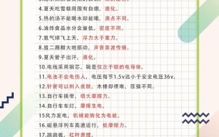 物理生活常识题目，物理生活常识题目及答案