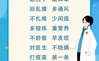 防疫常识口诀 - 防疫常识口诀顺口溜