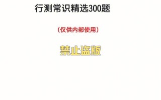 行测总结常识（行测常识题技巧）