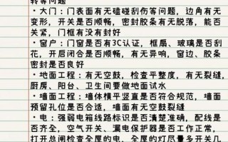 给业主的常识，业主须知