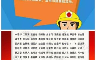 小学生消防常识顺口溜，小学生消防安全小知识顺口溜