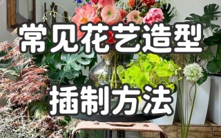 插花养花常识 - 插花如何养活