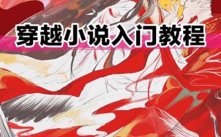 穿越古代生活常识，穿越古代日常生活小说