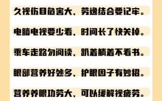日常护眼小常识（日常护眼小常识图片）