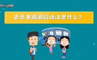 日本安全常识，日本安全教育普及
