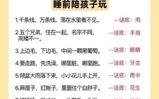 生活常识猜谜 - 猜谜语生活类