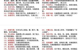 常识成语积累大全，常见成语500个