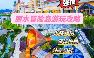 水上乐园安全常识，水上乐园安全提示语
