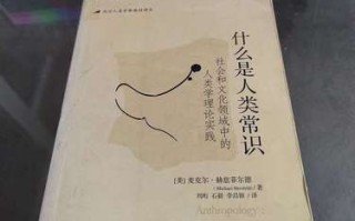 人类需要常识 - 人类到底需要什么