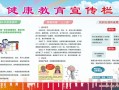 健康常识受教（健康常识受教育的影响）