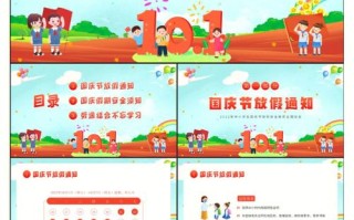 关于国庆常识 - 关于国庆常识还有哪些