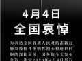 降半旗的常识 - 降半旗意味什么,有什么含义?