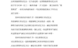 背常识技巧初中（常识怎么背）