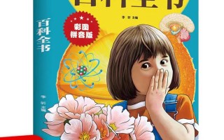 有趣的常识书籍，100个超级有趣的知识