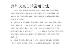 户外急救常识包扎 - 野外急救包扎