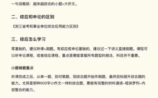 浙江综应常识（浙江综合基础知识考试大纲）
