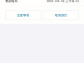 科目三文明常识考试预约 - 科目三文明常识考试预约随到随考怎么继续预约