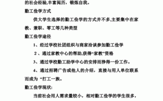 勤工俭学常识，勤工俭学常识总结