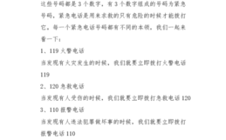 电话常识教案（常用电话我知道教案）