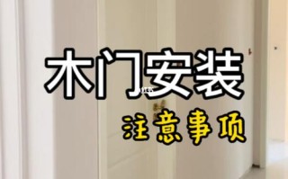 木门装修常识，木门装修常识大全