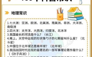 小朋友常识科普 - 小孩科普