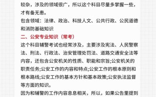 辅警社会常识 - 辅警常识与时政