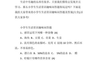 趣味常识题目 - 趣味常识问答