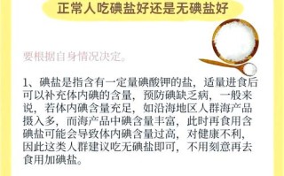 预防缺碘常识 - 预防碘缺乏病口诀