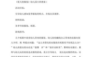 小班常识服装（小班常识服装设计图片）